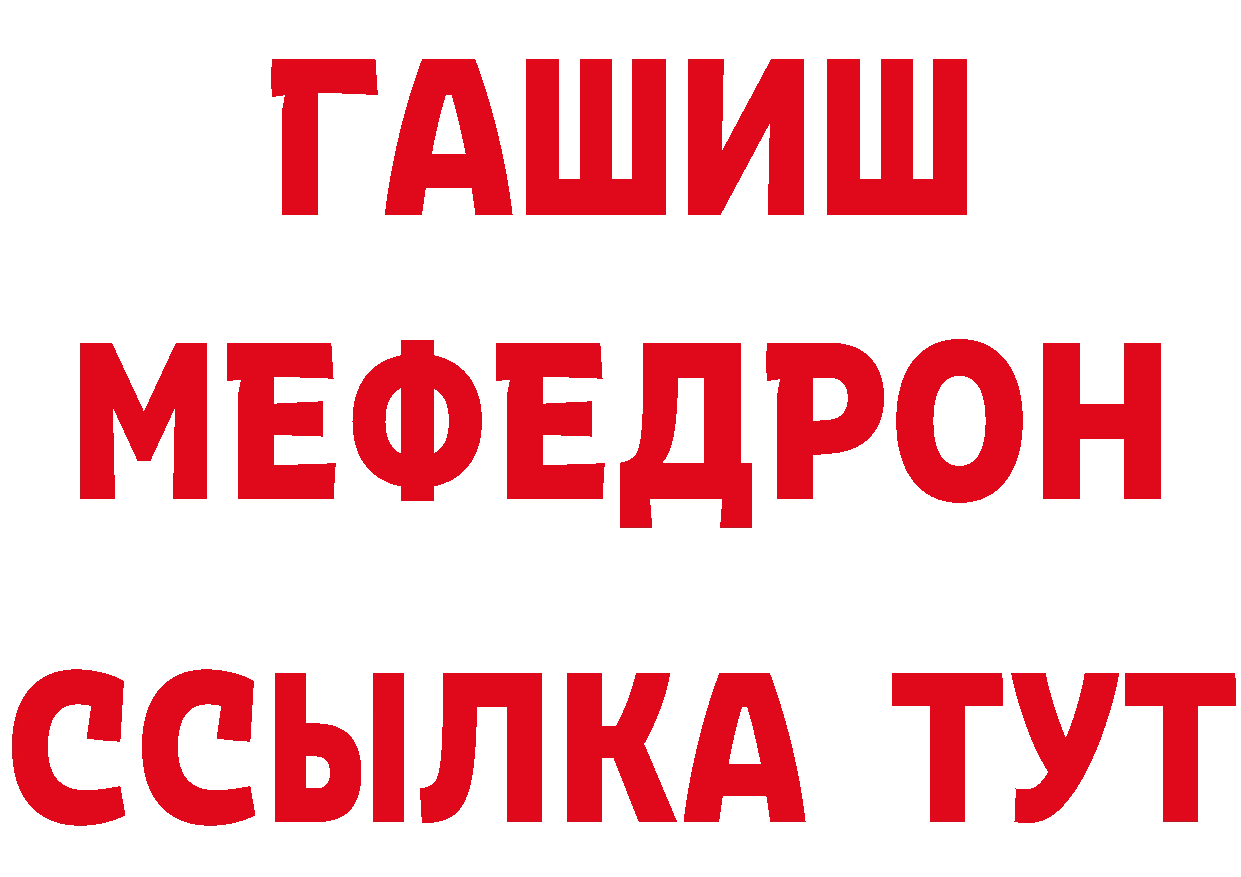 Мефедрон кристаллы ТОР дарк нет гидра Пугачёв